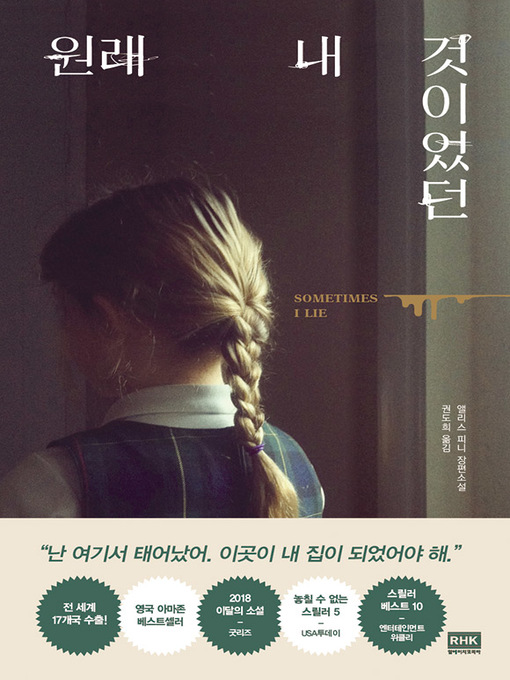 Title details for 원래 내 것이었던 by 앨리스 피니 - Available